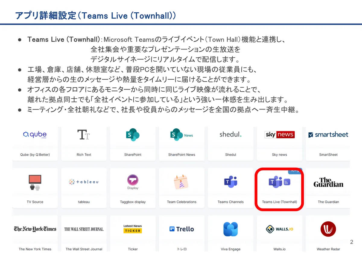 Teams Live (Townhall)の画面。Teams Live (Townhall)：Microsoft Teamsのライブイベント（Town Hall）機能と連携し、全社集会や重要