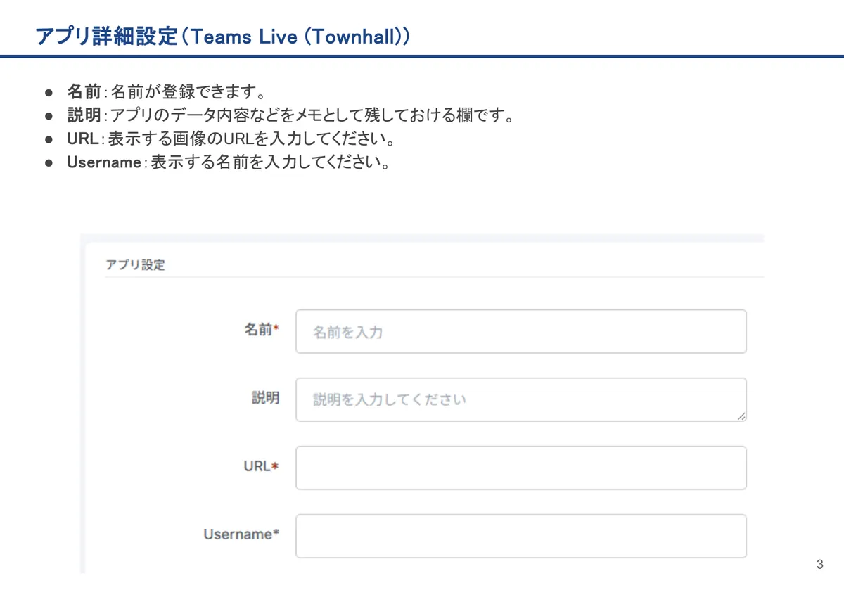 Teams Live (Townhall)の画面。名前：名前が登録できます。