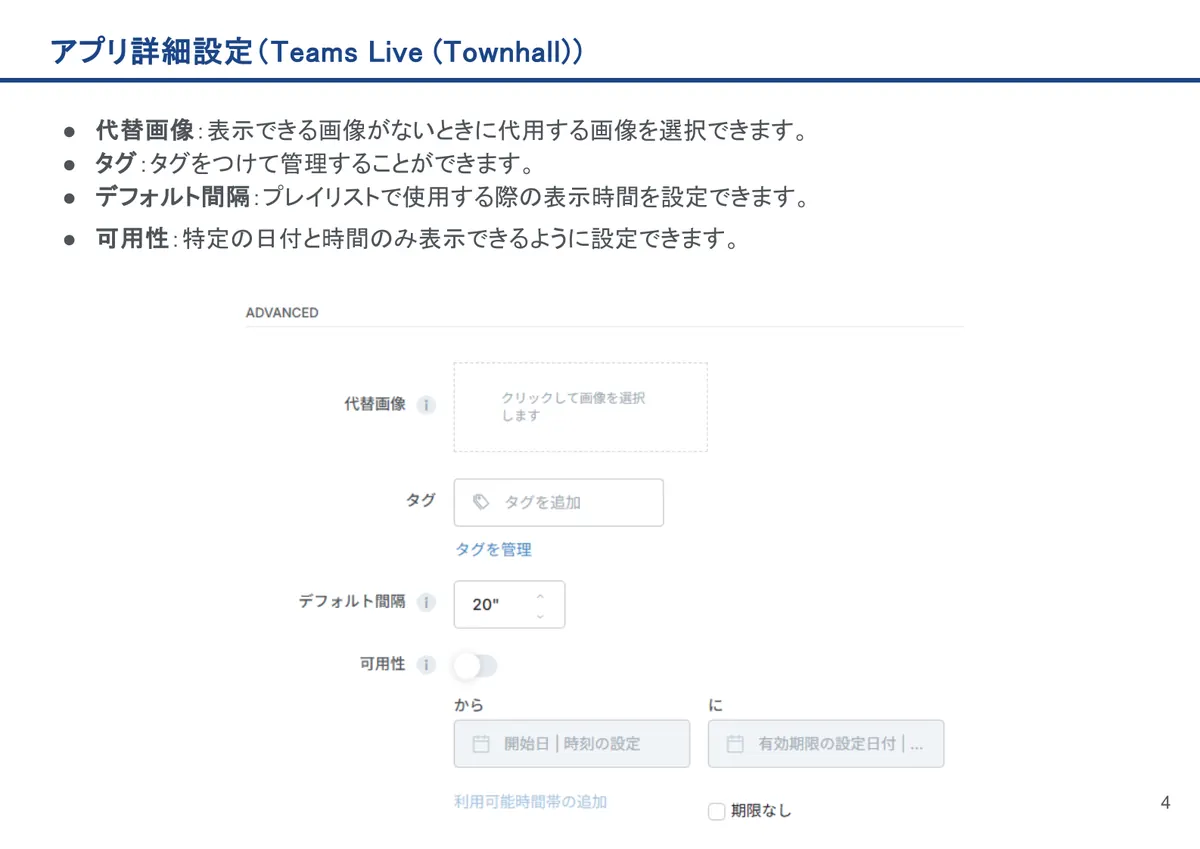 Teams Live (Townhall)の画面。代替画像：表示できる画像がないときに代用する画像を選択できます。