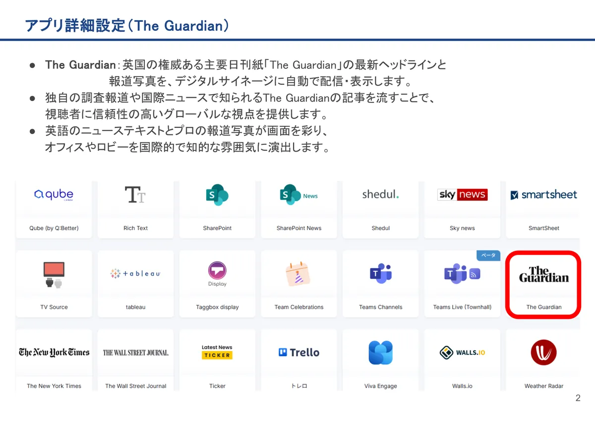 The Guardianの画面。The Guardian：英国の権威ある主要日刊紙「The Guardian」の最新ヘッドラインと報道写真を、デジタルサイネージに自動で配信