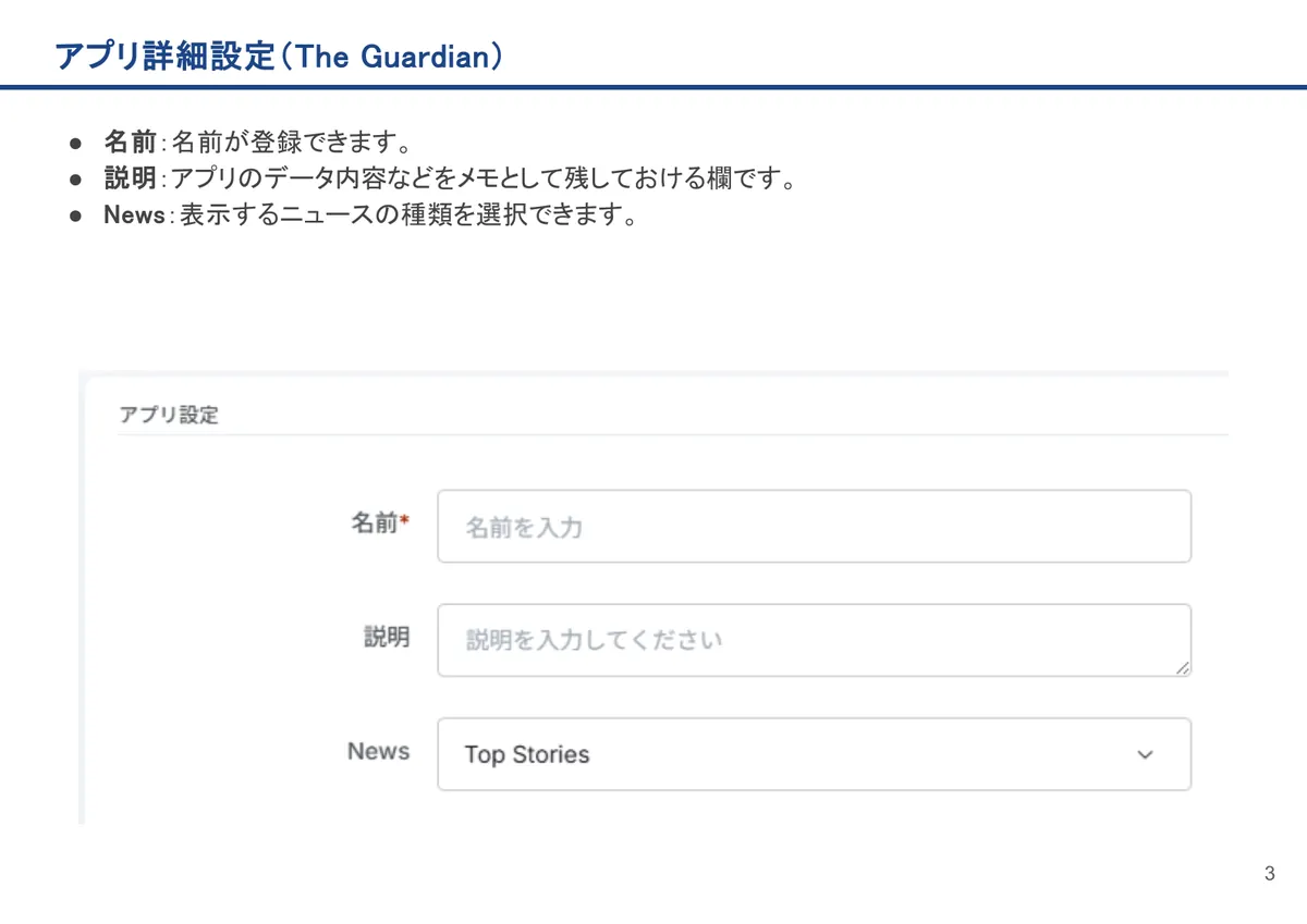 The Guardianの画面。名前：名前が登録できます。
