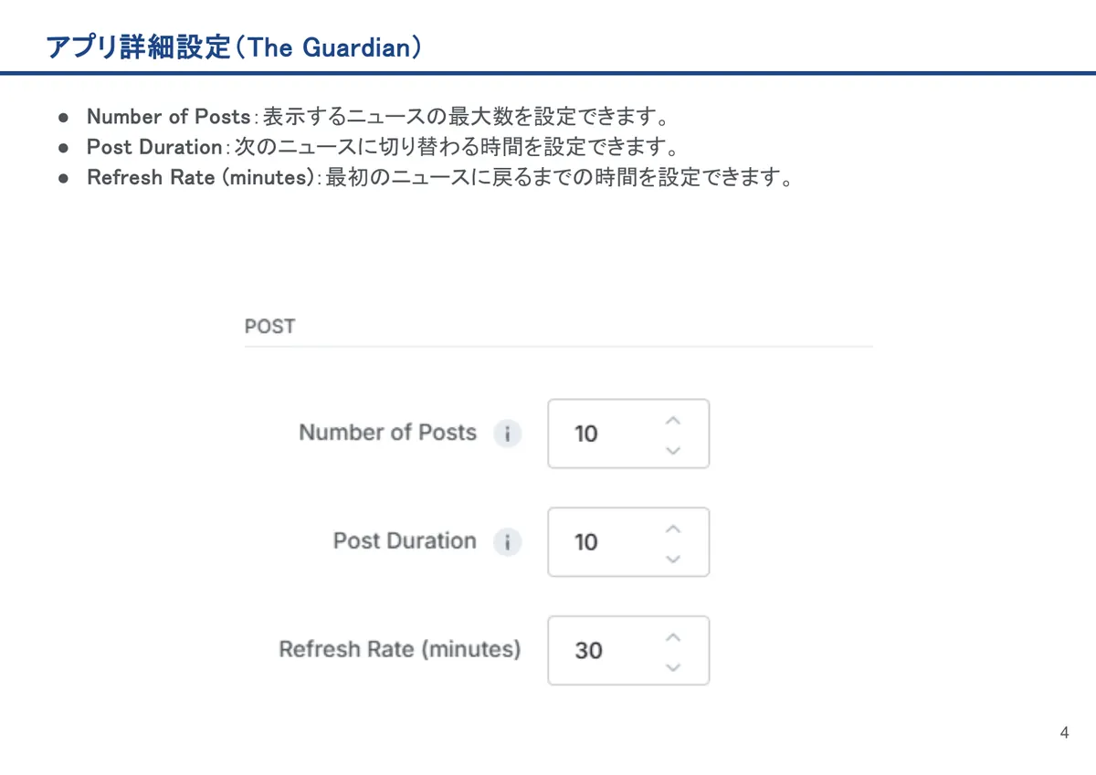 The Guardianの画面。Number of Posts：表示するニュースの最大数を設定できます。