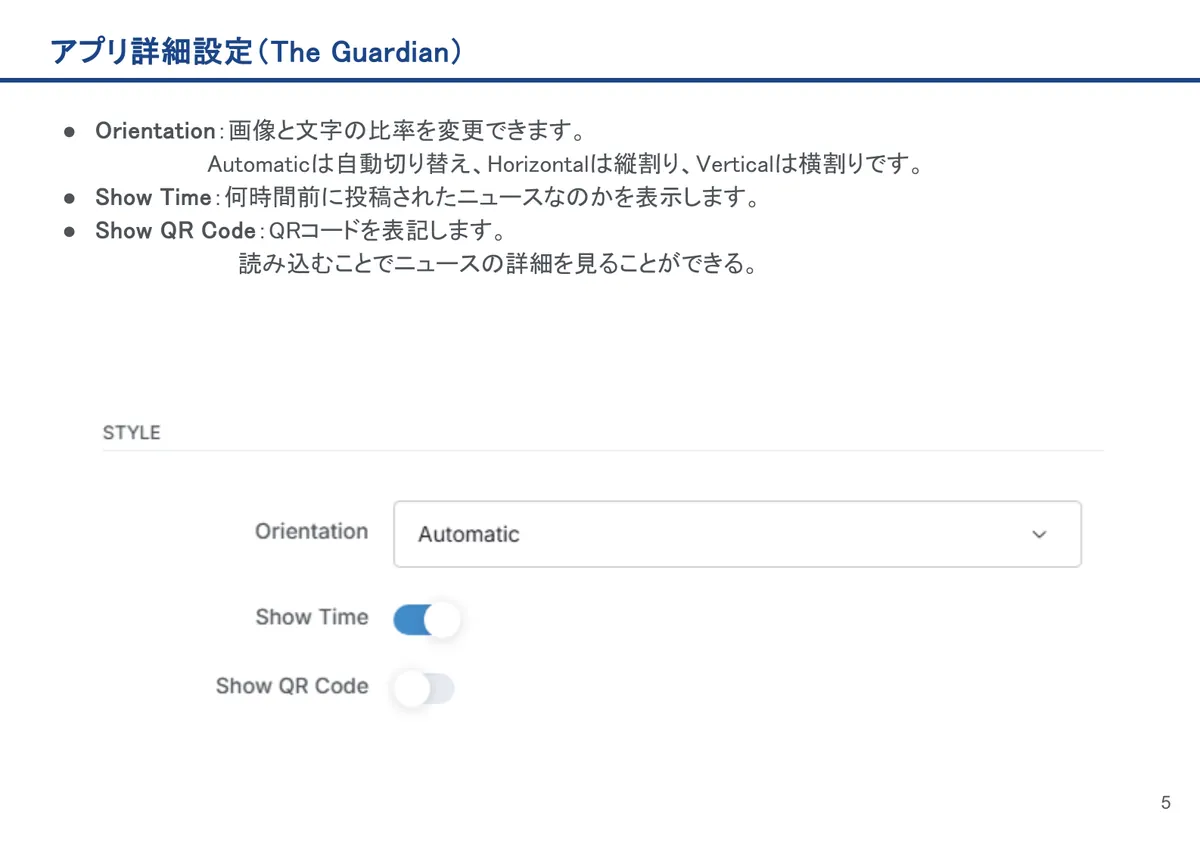 The Guardianの画面。Orientation：画像と文字の比率を変更できます。Automaticは自動切り替え、Horizontalは縦割り、Verticalは横