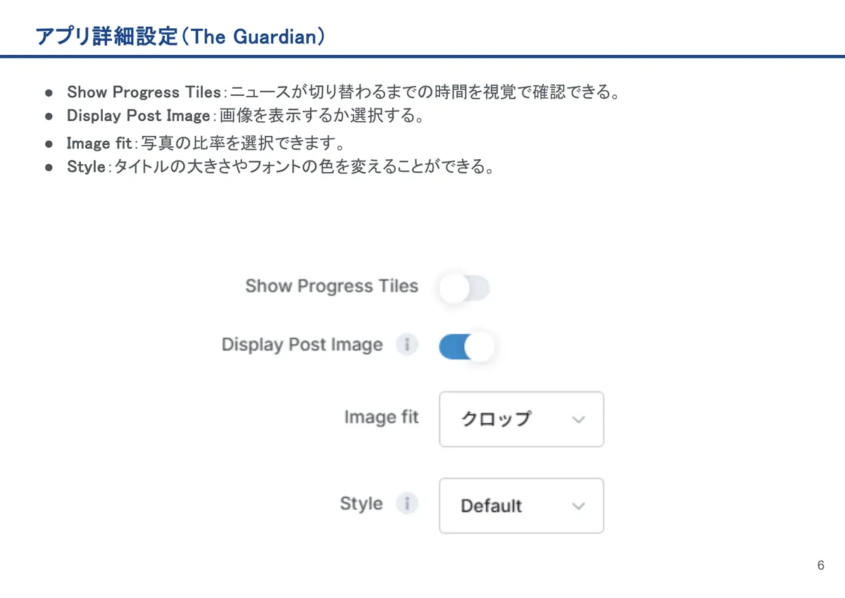 The Guardianの画面。Show Progress Tiles：ニュースが切り替わるまでの時間を視覚で確認できる。