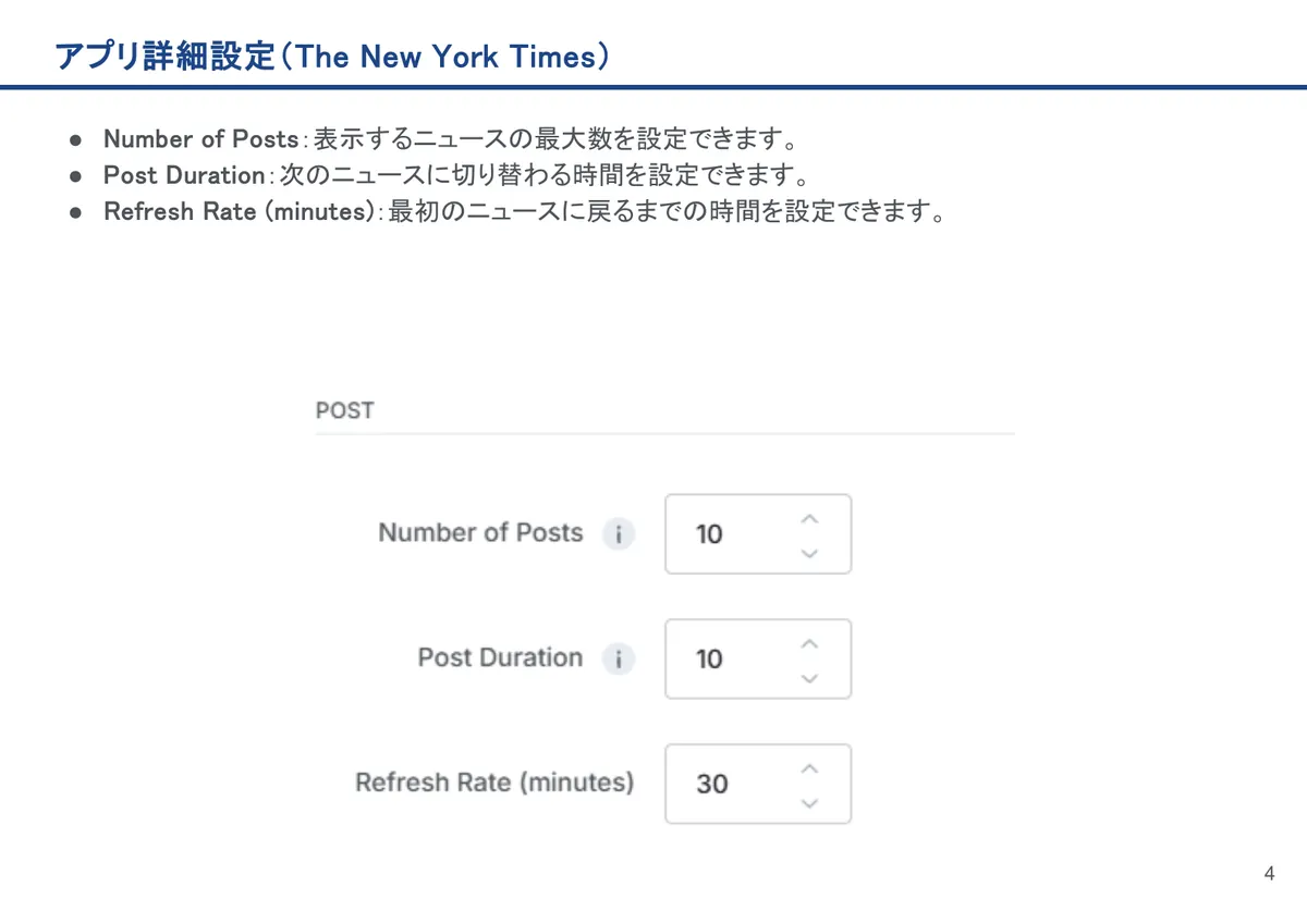 The New York Timesの画面。Number of Posts:表示するニュースの最大数を設定できます。