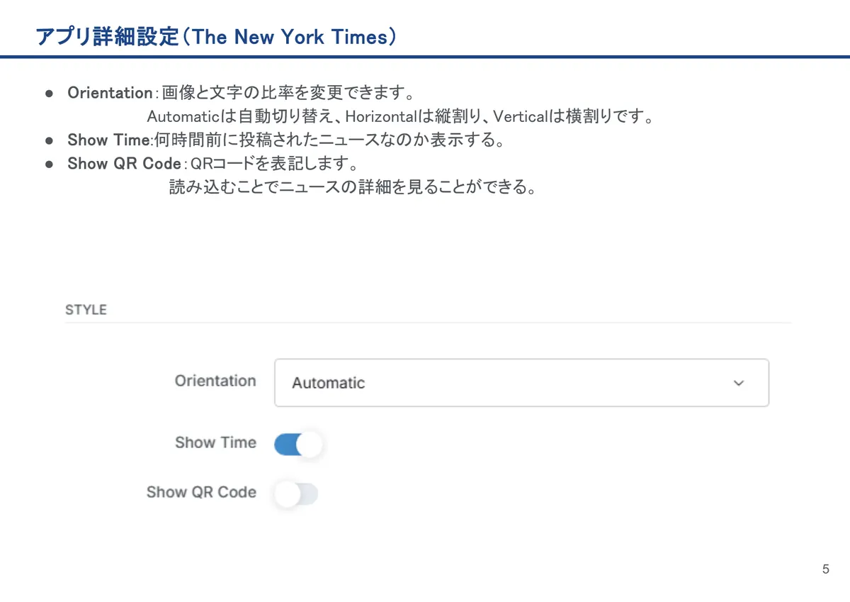 The New York Timesの画面。Orientation:画像と文字の比率を変更できます。Automaticは自動切り替え、Horizontalは縦割り、Verticalは横
