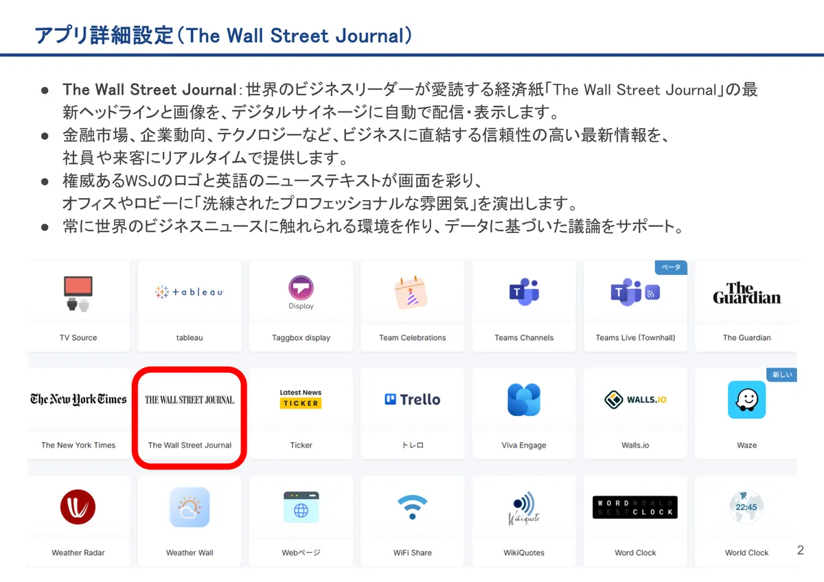 The Wall Street Journalの画面。The Wall Street Journal:世界のビジネスリーダーが愛読する経済紙「The Wall Street Journal」の最