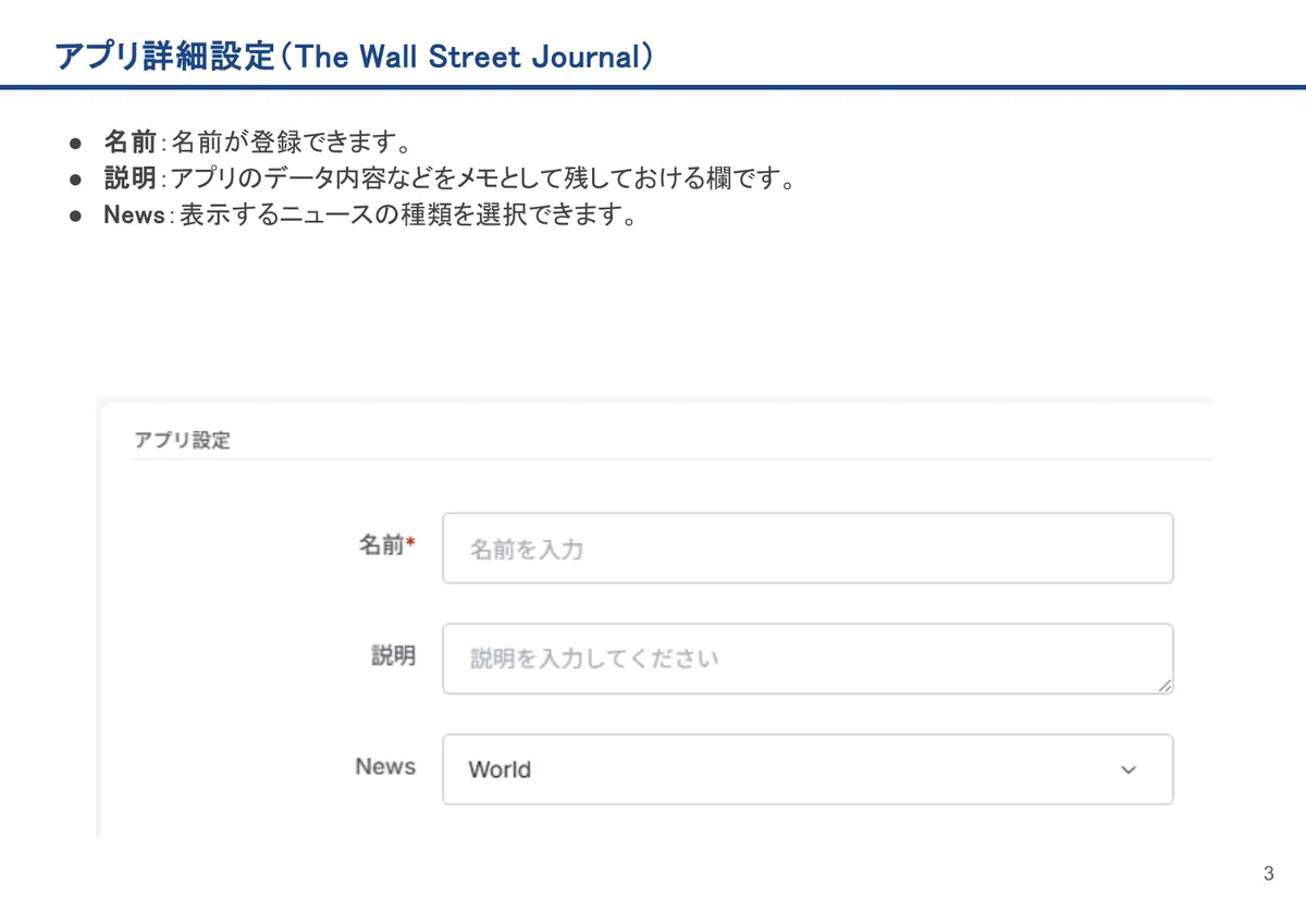 The Wall Street Journalの画面。名前:名前が登録できます。