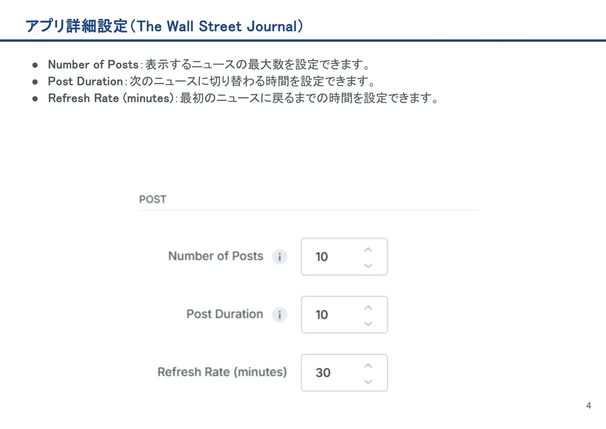The Wall Street Journalの画面。Number of Posts:表示するニュースの最大数を設定できます。