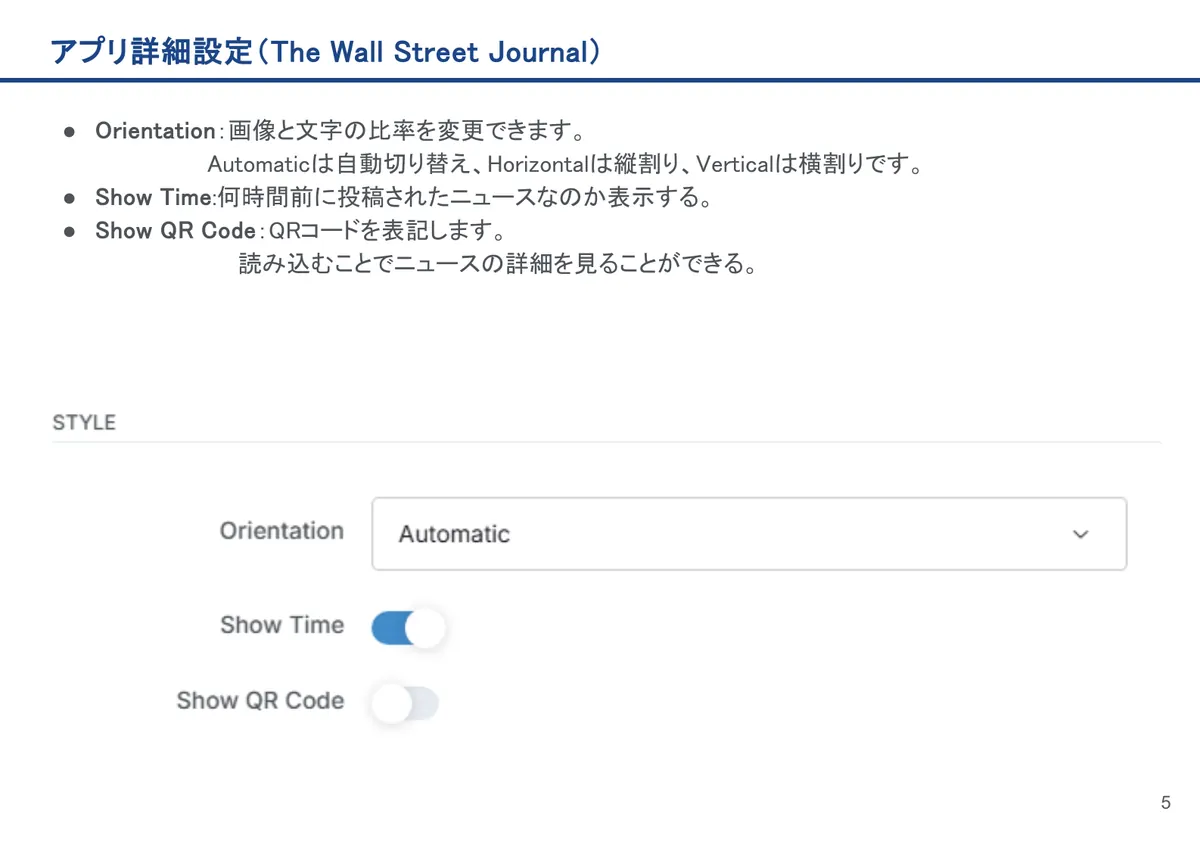 The Wall Street Journalの画面。Orientation:画像と文字の比率を変更できます。Automaticは自動切り替え、Horizontalは縦割り、Verticalは横