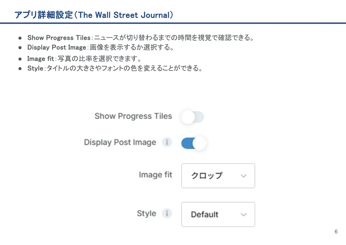 The Wall Street Journalの画面。Show Progress Tiles:ニュースが切り替わるまでの時間を視覚で確認できる。