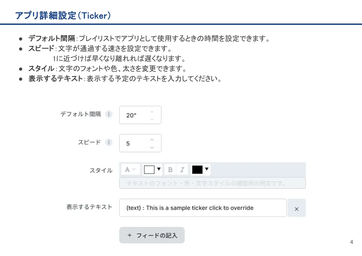 Tickerの画面。デフォルト間隔：プレイリストでアプリとして使用するときの時間を設定できます。