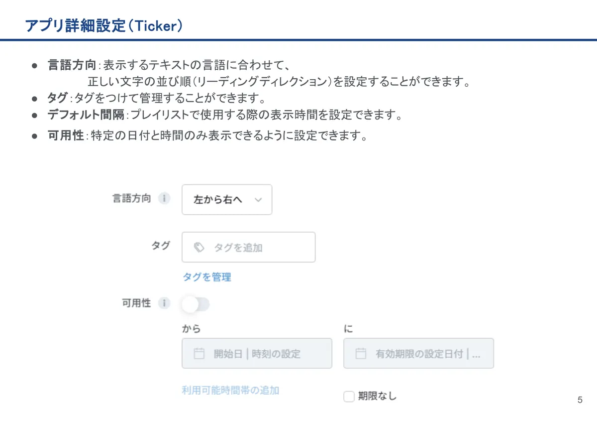 Tickerの画面。言語方向：表示するテキストの言語に合わせて、正しい文字の並び順（リーディングディレクション）を設定することができます。