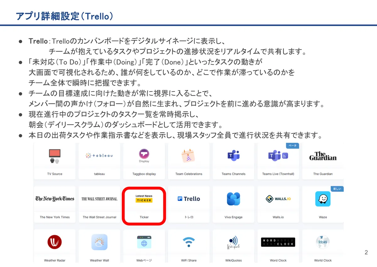 Trelloの画面。Trello:Trelloのカンバンボードをデジタルサイネージに表示し、チームが抱えているタスクやプロジェクトの進捗状況をリアルタイムで共有
