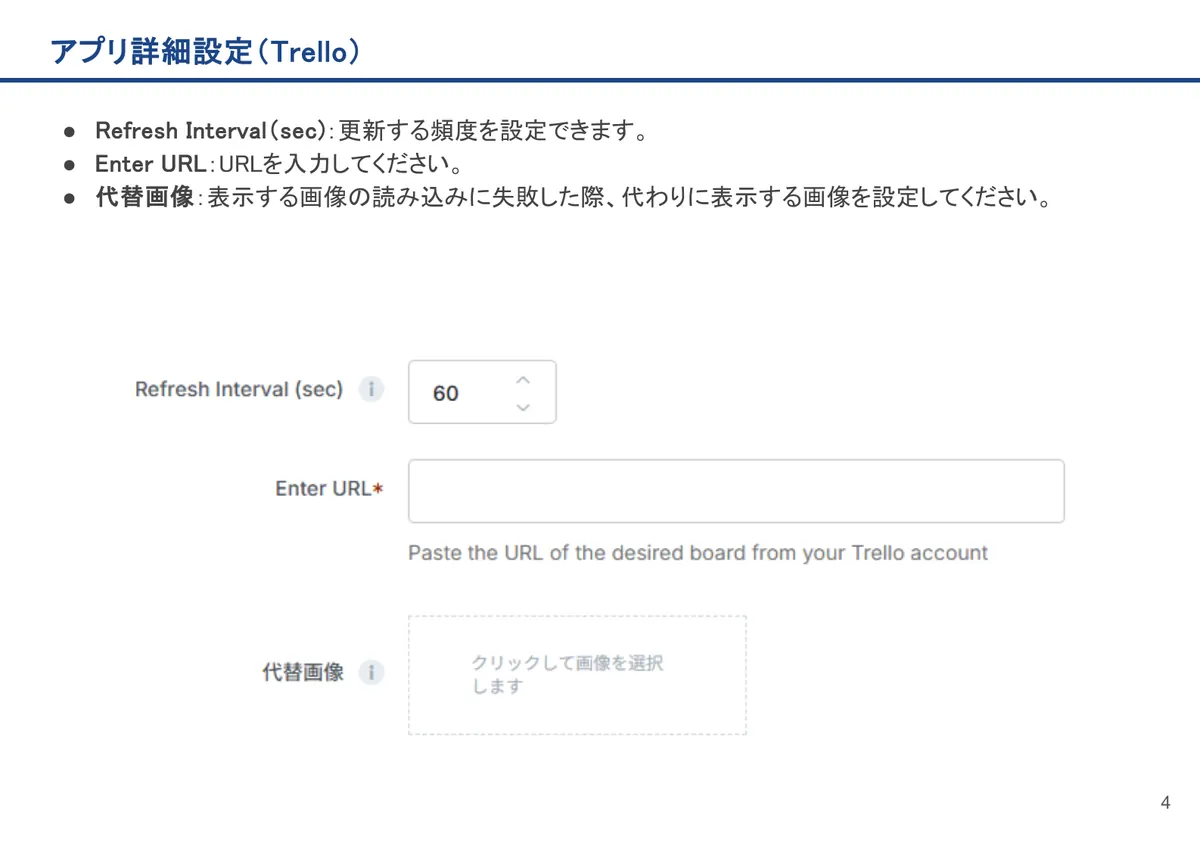 Trelloの画面。Refresh Interval(sec):更新する頻度を設定できます。