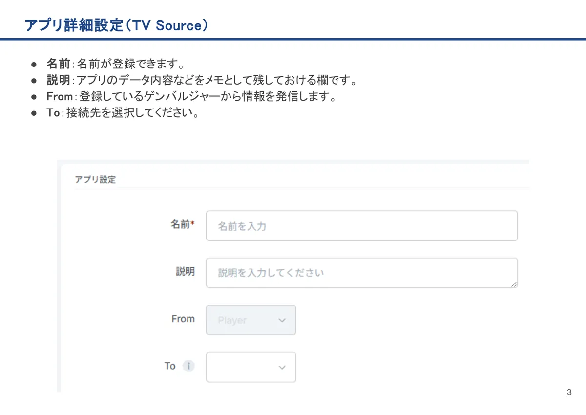 TV Sourceの画面。名前：名前が登録できます。
