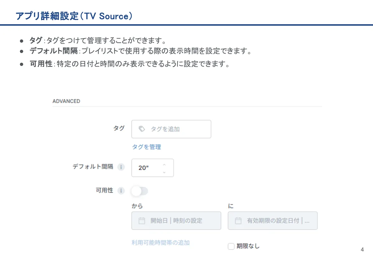 TV Sourceの画面。タグ：タグをつけて管理することができます。
