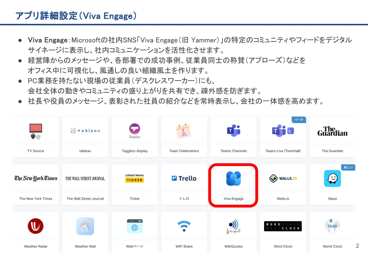 Viva Engageの画面。Viva Engage：Microsoftの社内SNS「Viva Engage（旧 Yammer）」の特定のコミュニティやフィードをデジタル