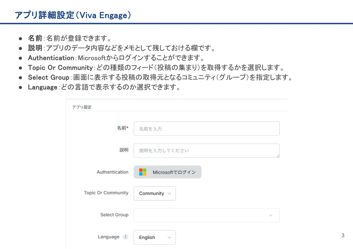 Viva Engageの画面。名前：名前が登録できます。