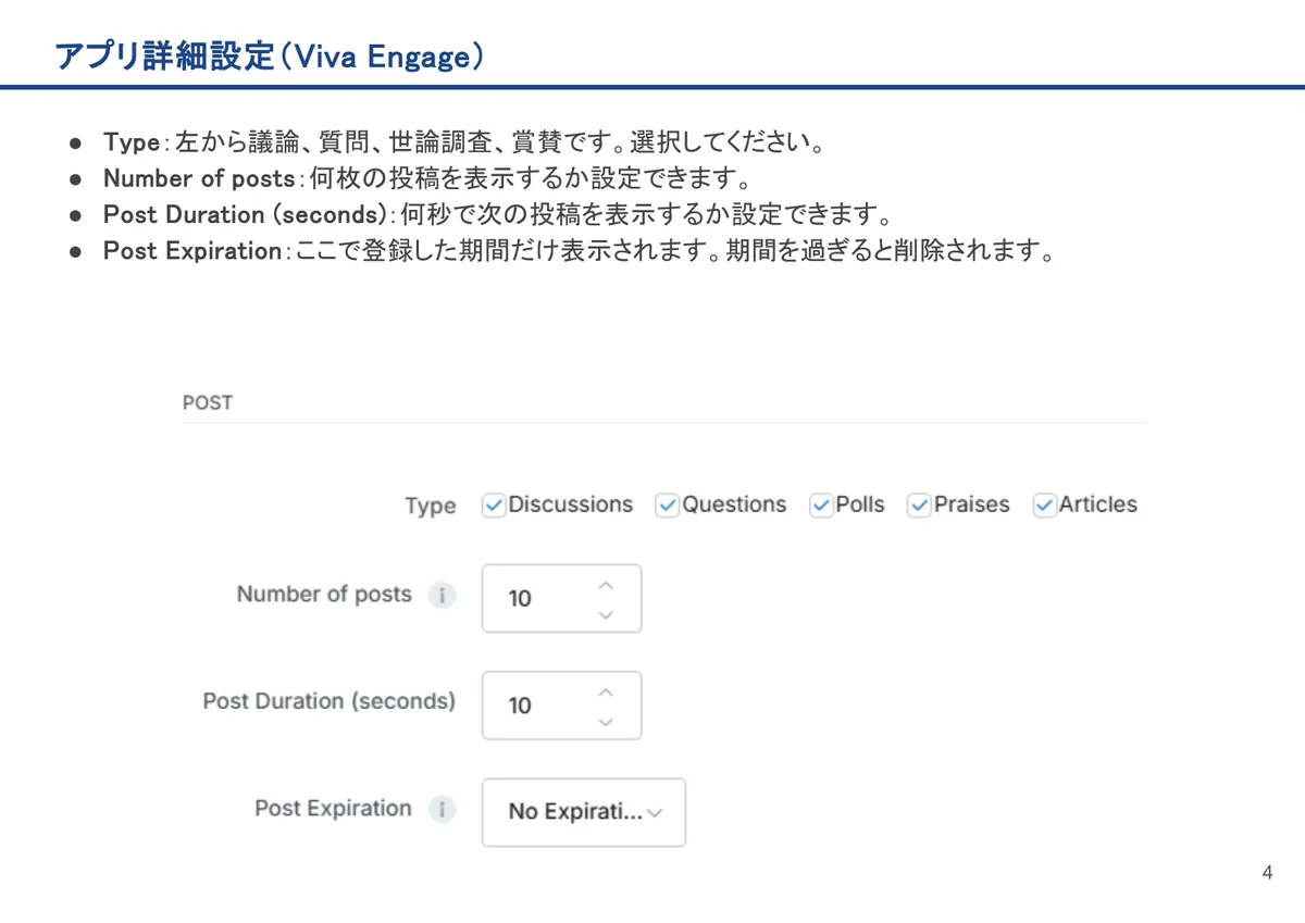 Viva Engageの画面。Type：左から議論、質問、世論調査、賞賛です。選択してください。