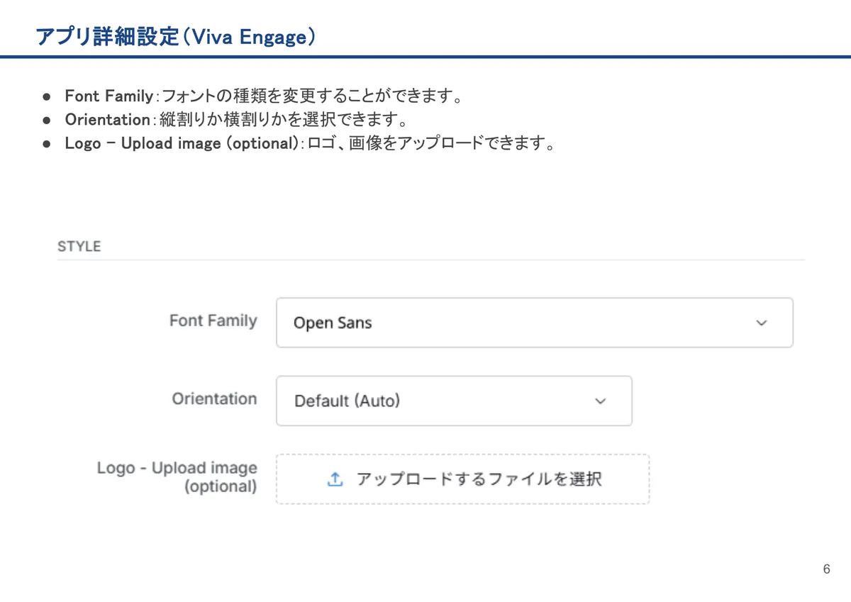 Viva Engageの画面。Font Family：フォントの種類を変更することができます。