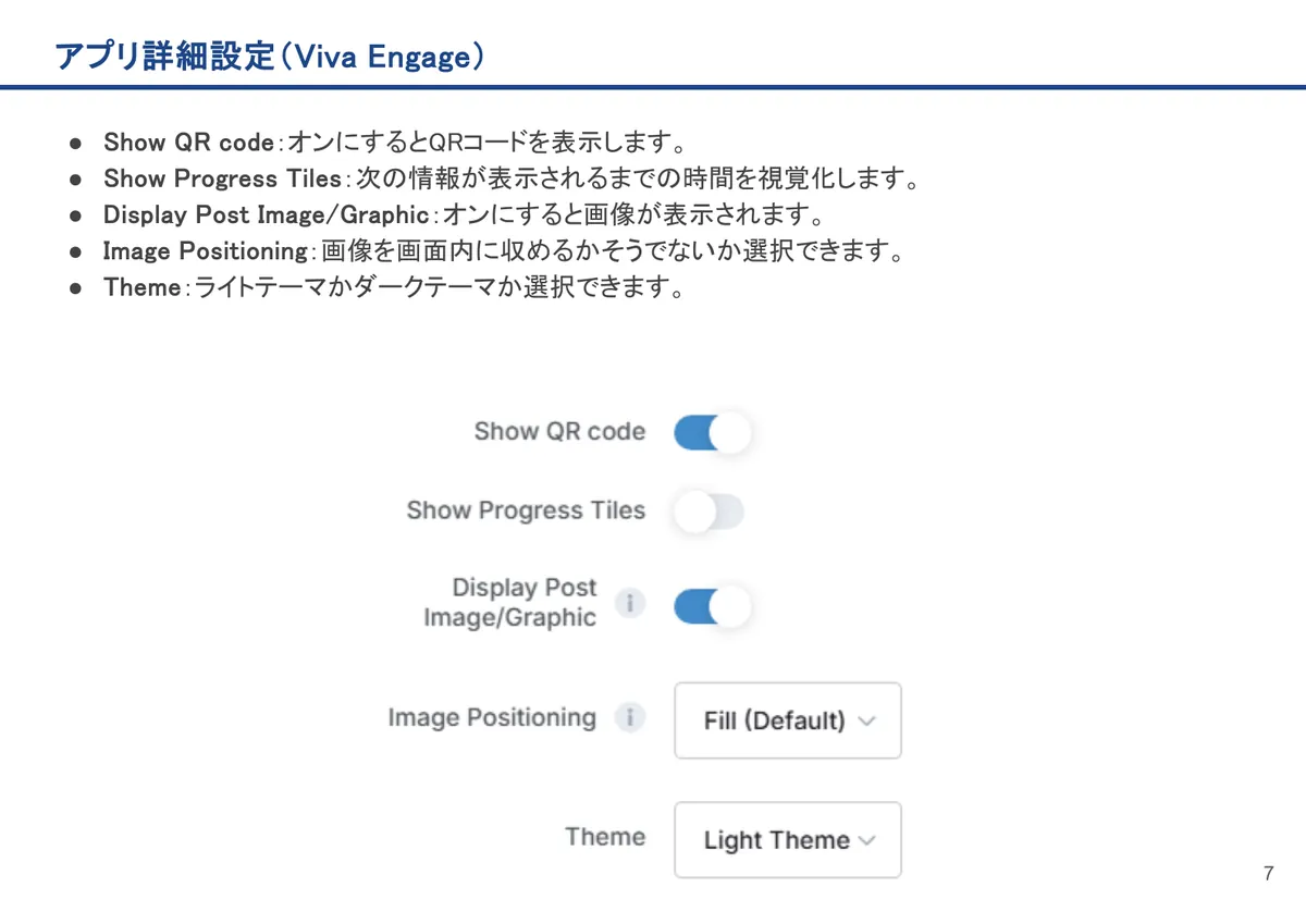 Viva Engageの画面。Show QR code：オンにするとQRコードを表示します。
