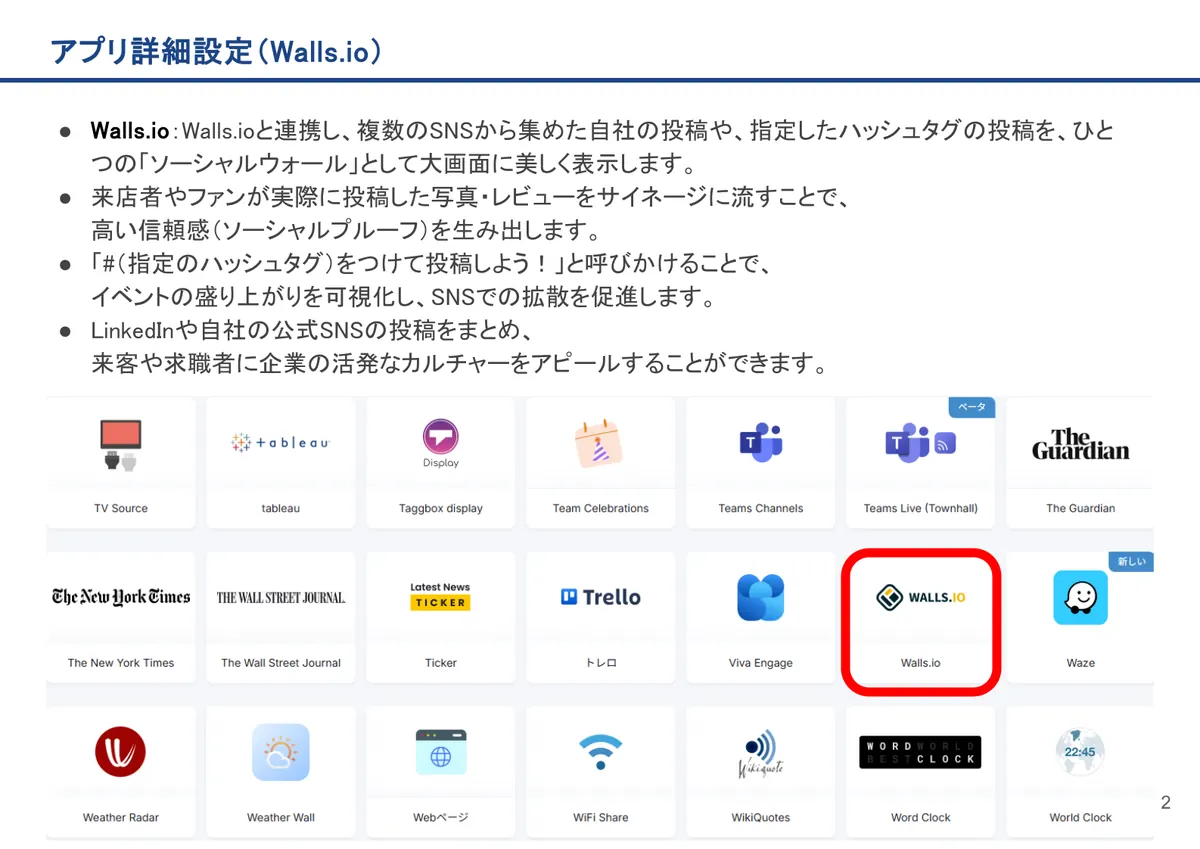 Walls.ioの画面。Walls.io:Walls.ioと連携し、複数のSNSから集めた自社の投稿や、指定したハッシュタグの投稿を、ひとつの「ソーシャルウォール」