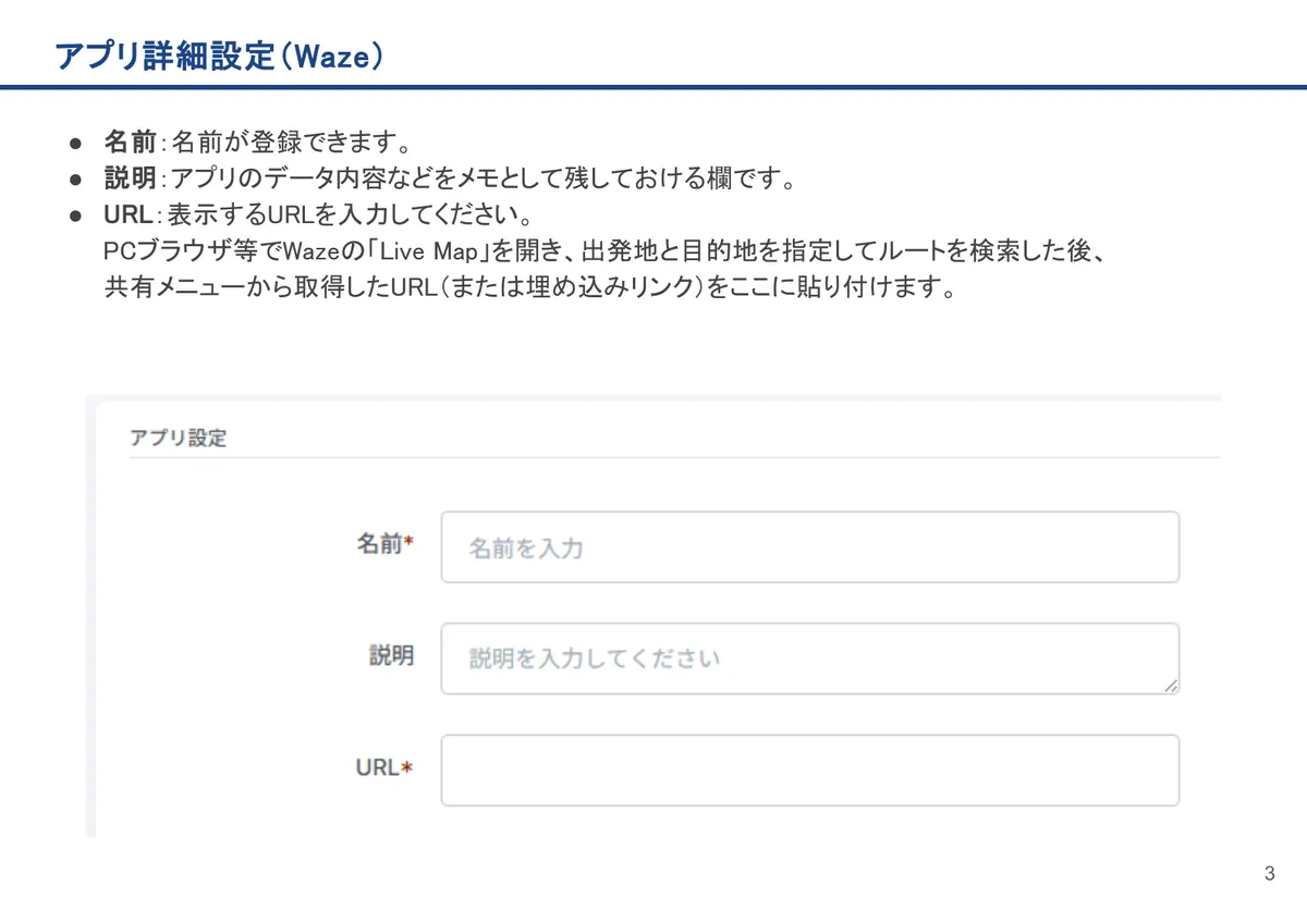 Wazeの画面。名前:名前が登録できます。