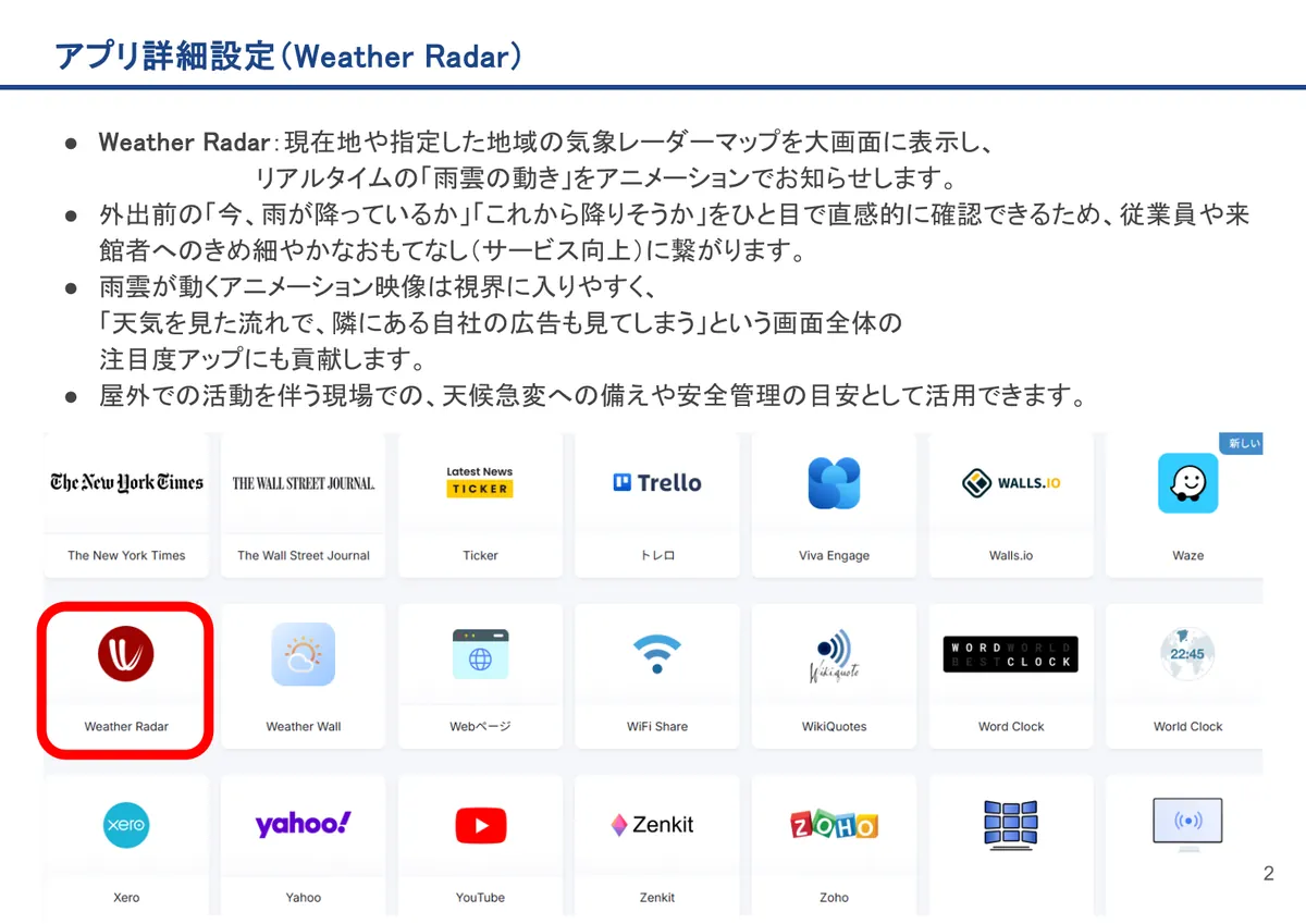Weather Radarの画面。Weather Radar：現在地や指定した地域の気象レーダーマップを大画面に表示し、リアルタイムの「雨雲の動き」をアニメーションでお知らせ