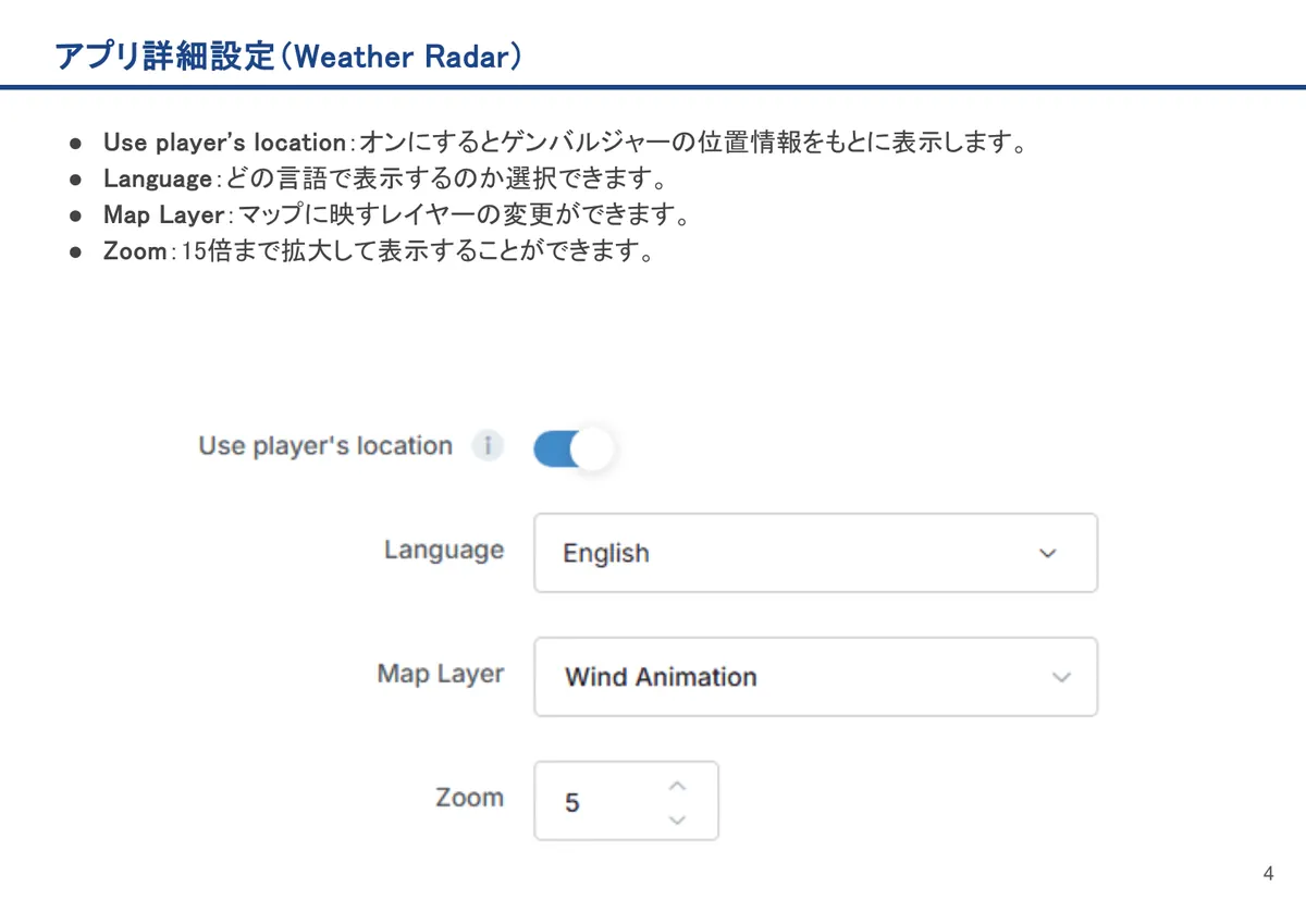 Weather Radarの画面。Use player's location：オンにするとゲンバルジャーの位置情報をもとに表示します。