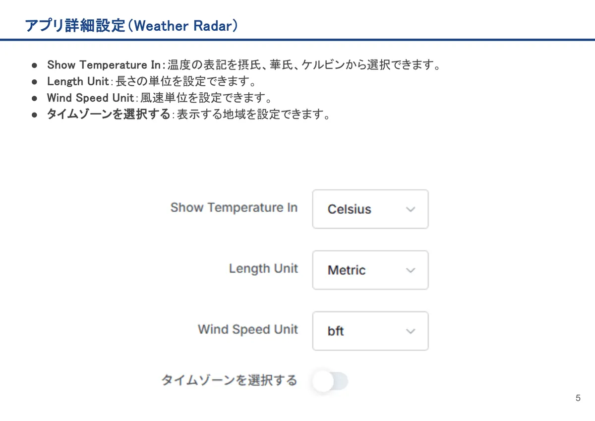Weather Radarの画面。Show Temperature In：温度の表記を摂氏、華氏、ケルビンから選択できます。