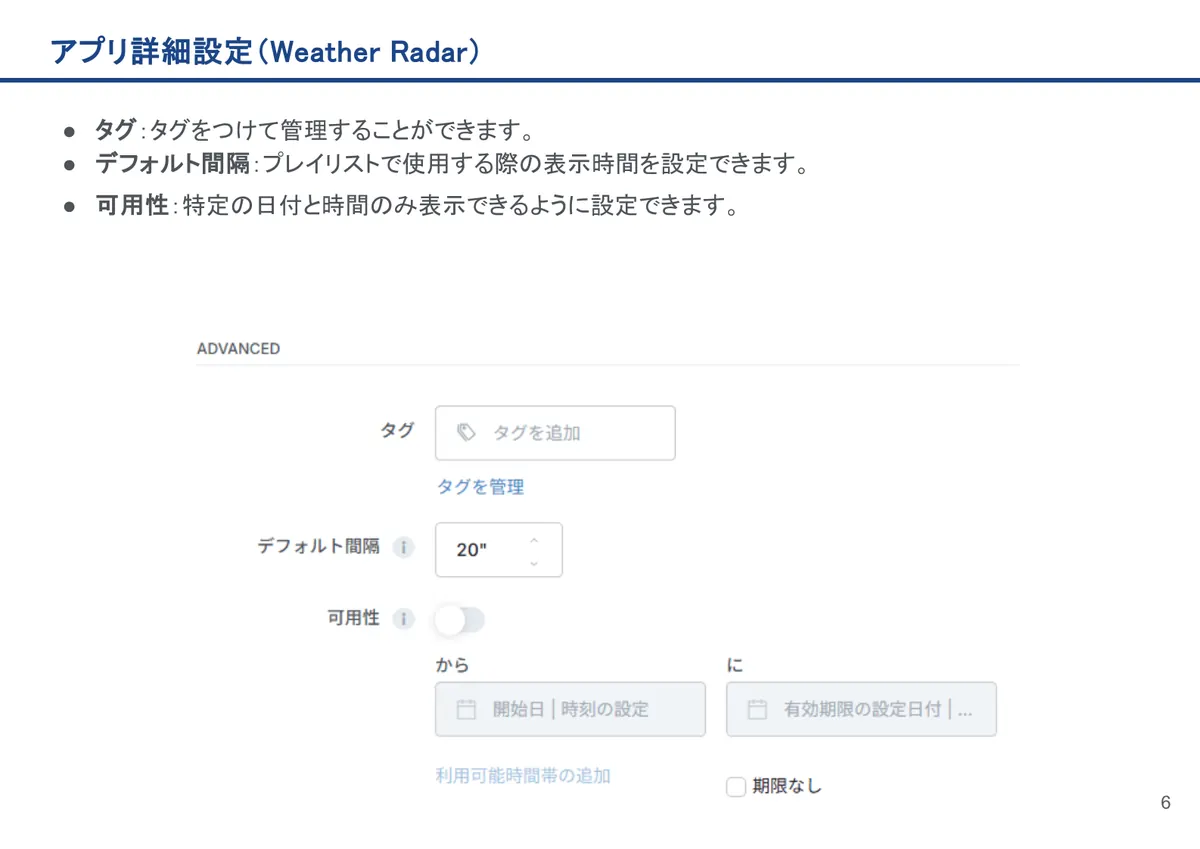 Weather Radarの画面。タグ：タグをつけて管理することができます。