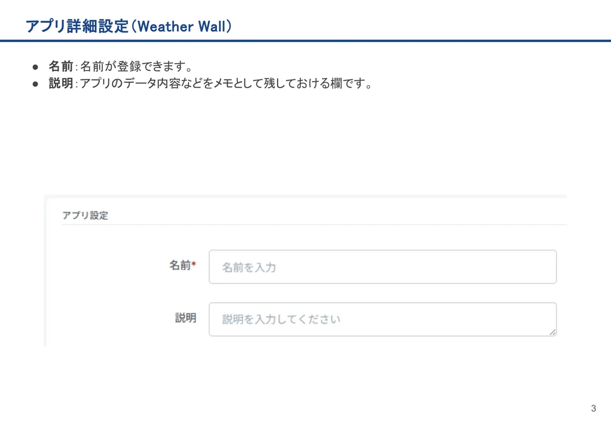 Weather Wallの画面。名前：名前が登録できます。