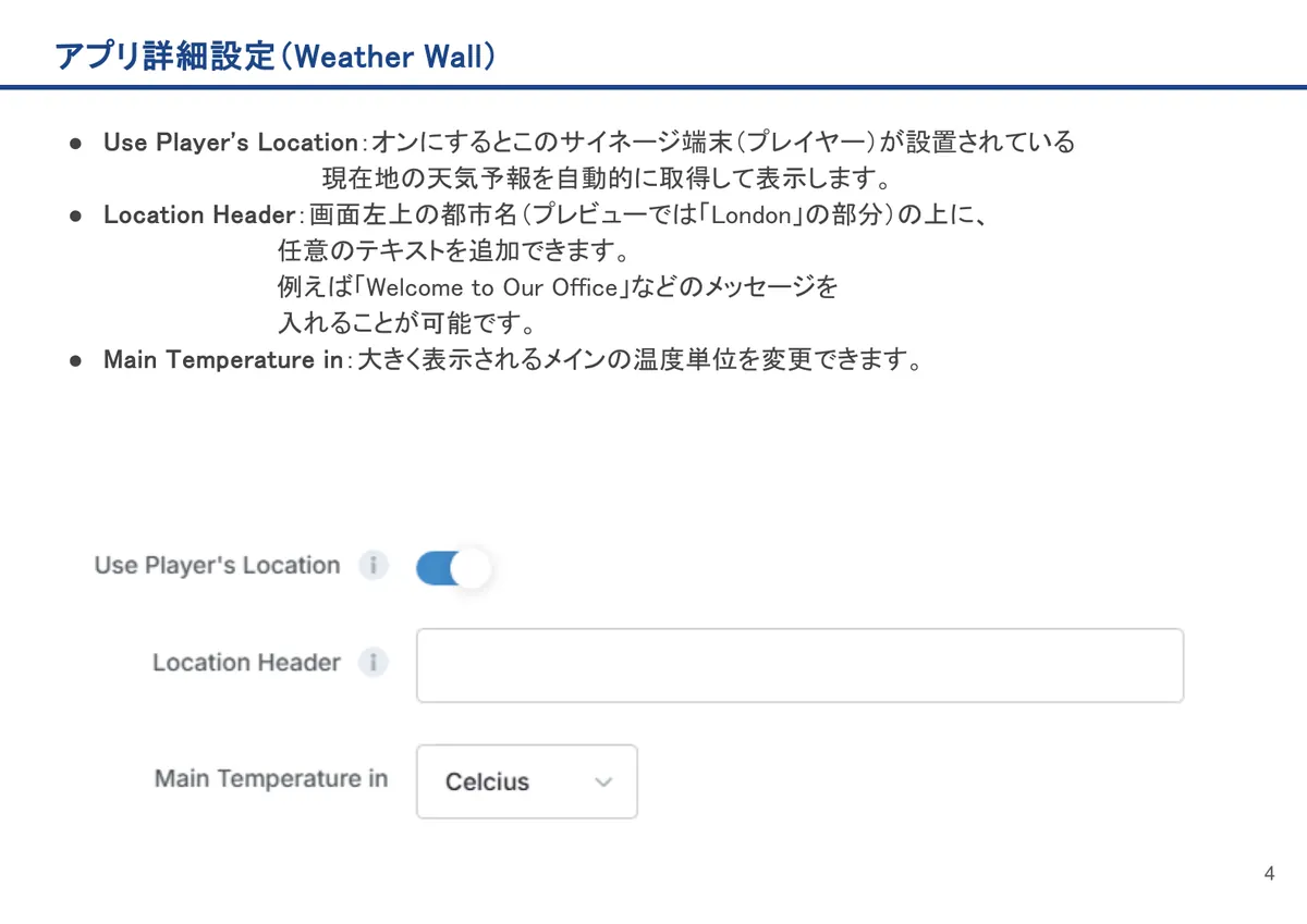 Weather Wallの画面。Use Player's Location：オンにするとこのサイネージ端末（プレイヤー）が設置されている 現在地の天気予報を自動的に取得して