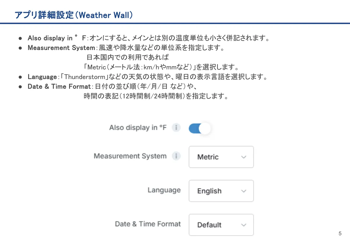 Weather Wallの画面。Also display in °F：オンにすると、メインとは別の温度単位も小さく併記されます。