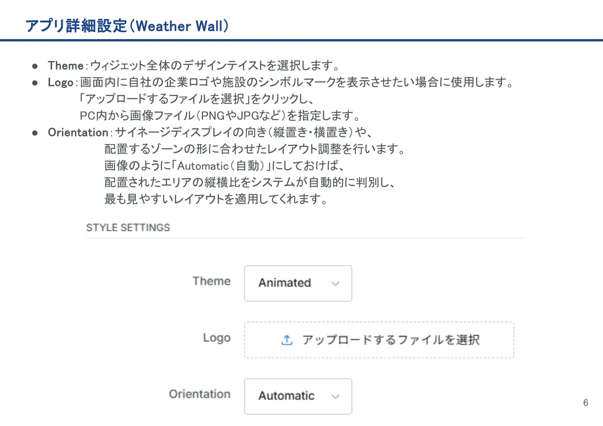 Weather Wallの画面。Theme：ウィジェット全体のデザインテイストを選択します。
