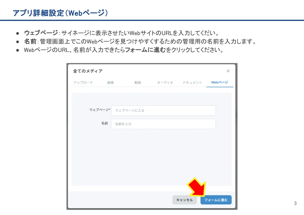 Webページの画面。ウェブページ：サイネージに表示させたいWebサイトのURLを入力してくだい。