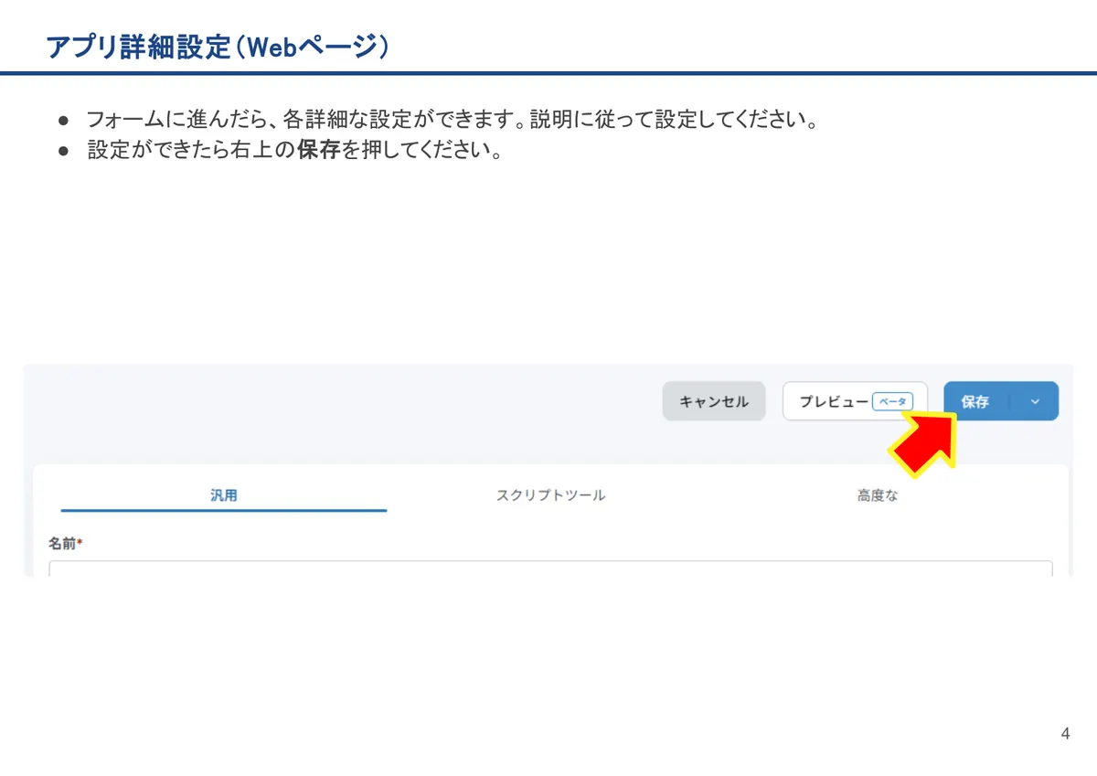 Webページの画面。フォームに進んだら、各詳細な設定ができます。説明に従って設定してください。