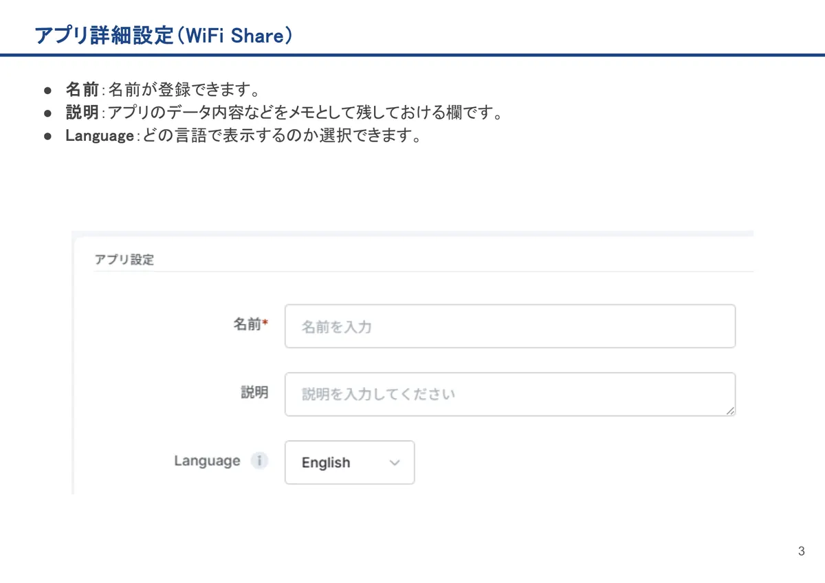 WiFi Shareの画面。名前：名前が登録できます。