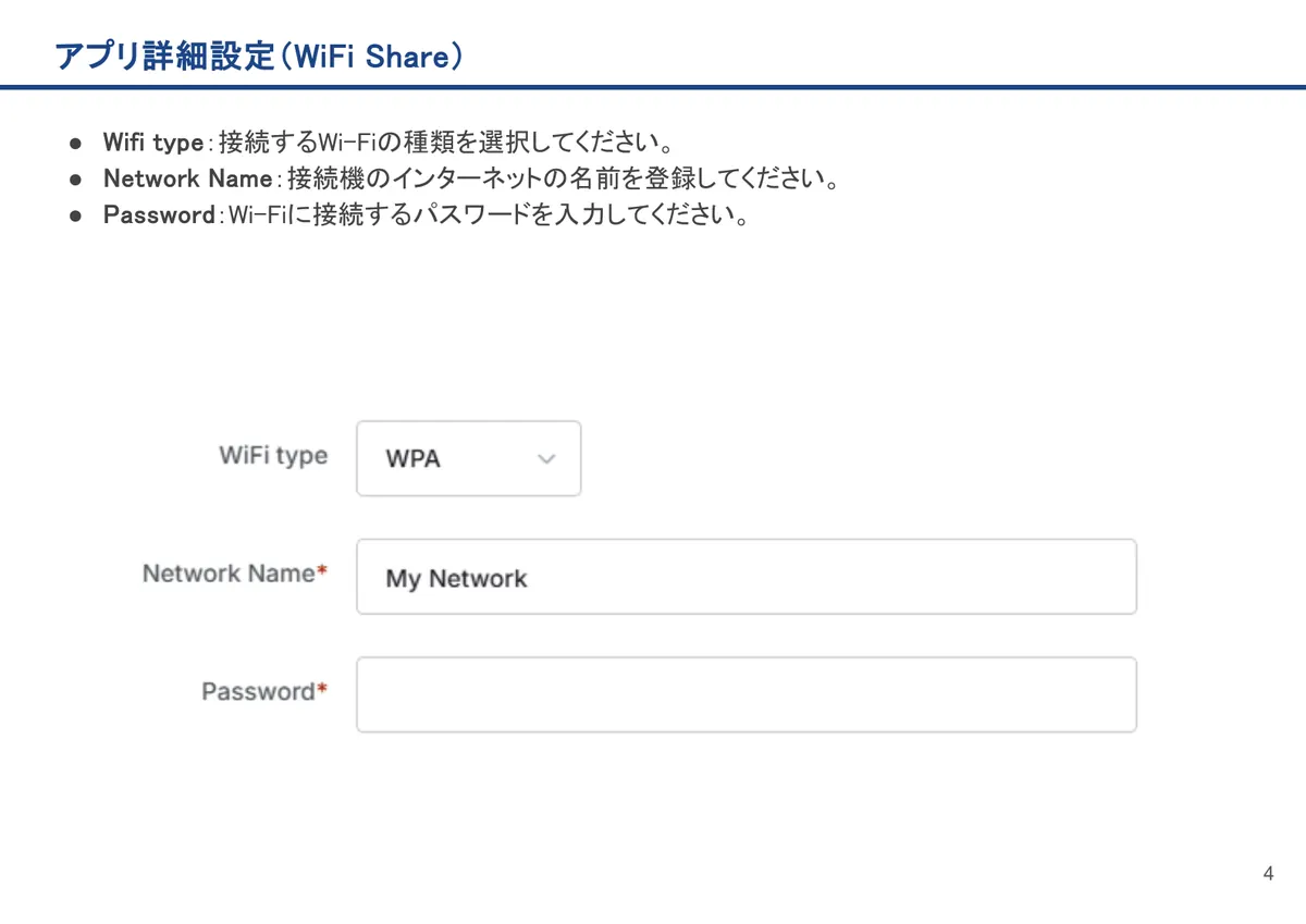 WiFi Shareの画面。Wifi type：接続するWi-Fiの種類を選択してください。