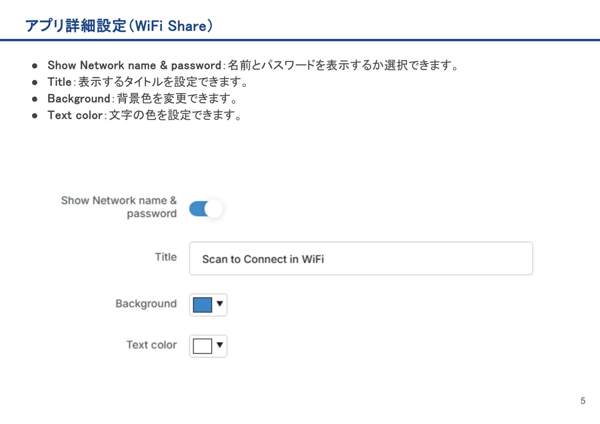 WiFi Shareの画面。Show Network name & password：名前とパスワードを表示するか選択できます。