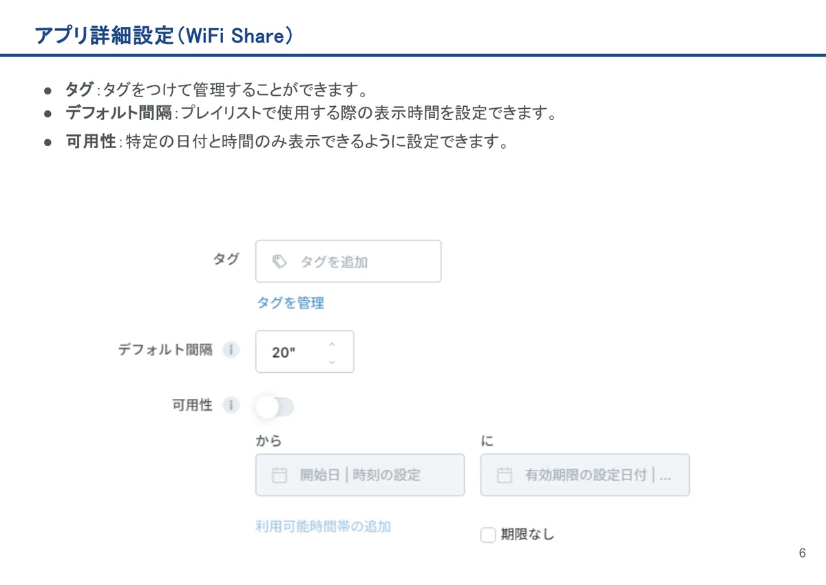 WiFi Shareの画面。タグ：タグをつけて管理することができます。