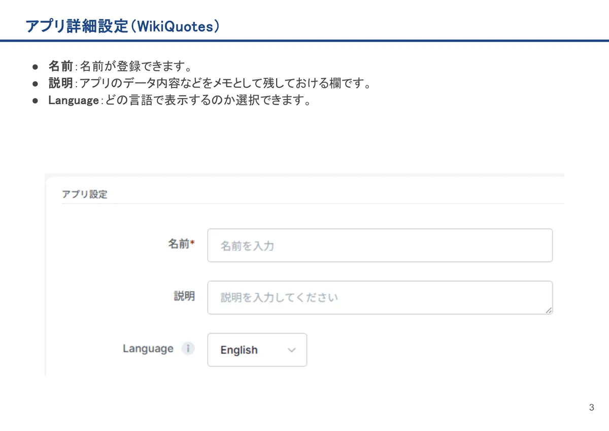 WikiQuotesの画面。名前：名前が登録できます。