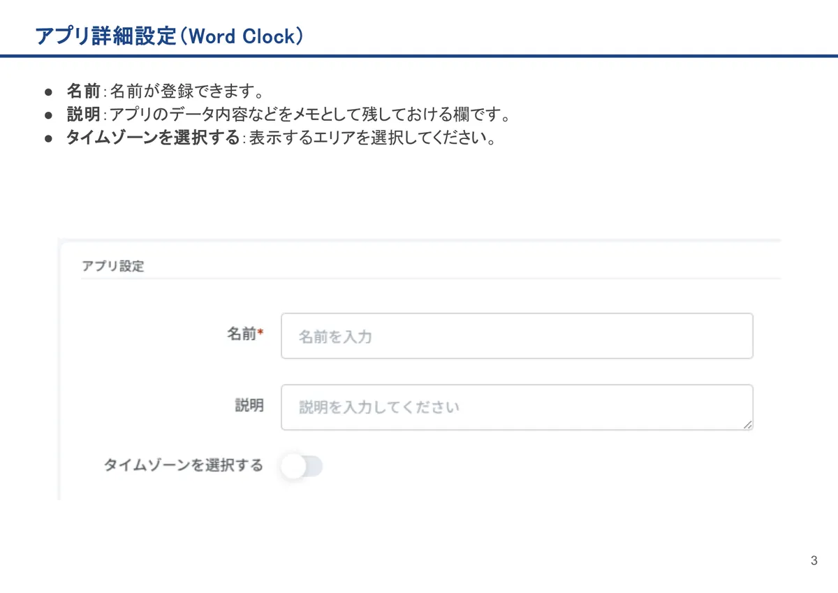 Word Clockの画面。名前:名前が登録できます。