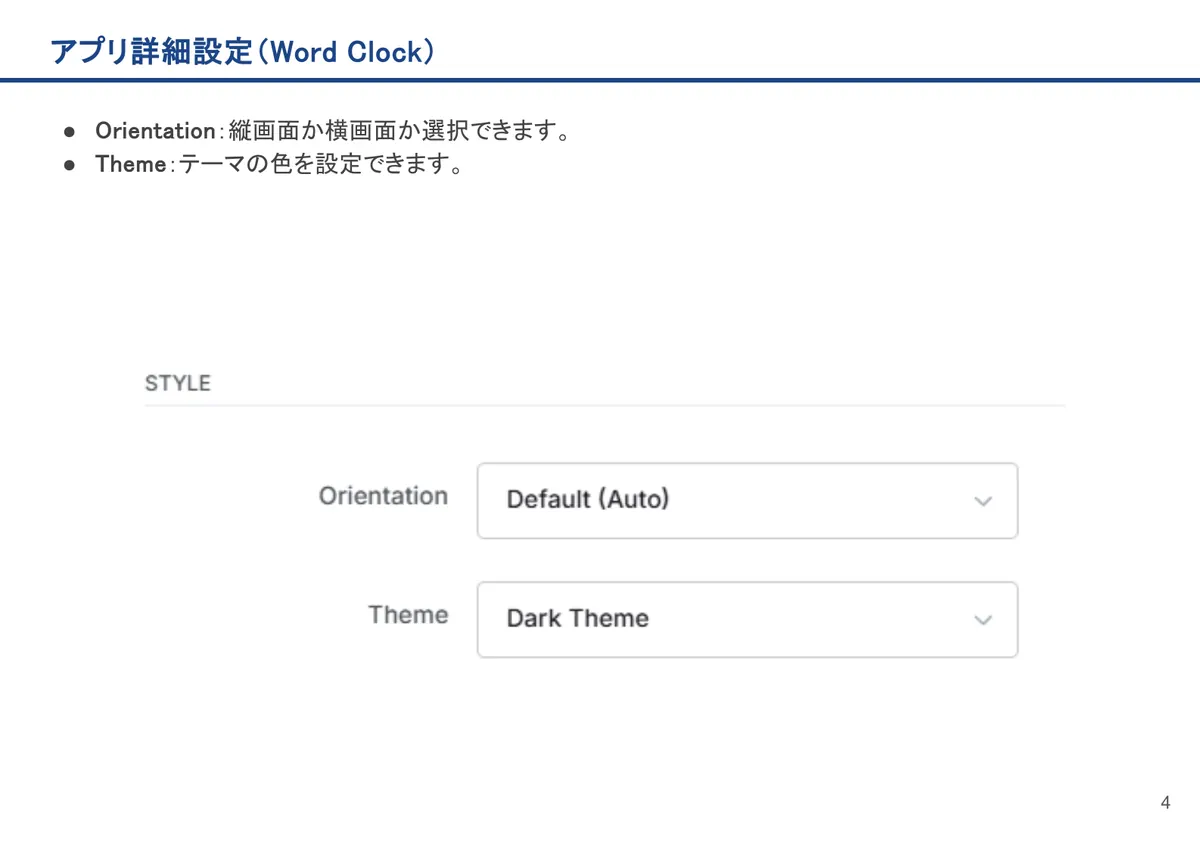 Word Clockの画面。Orientation:縦画面か横画面か選択できます。