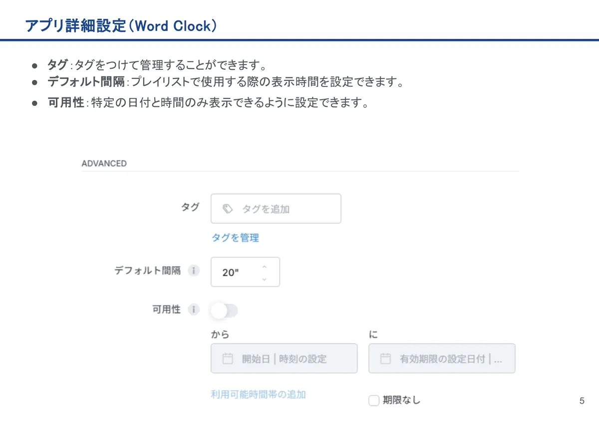 Word Clockの画面。タグ:タグをつけて管理することができます。