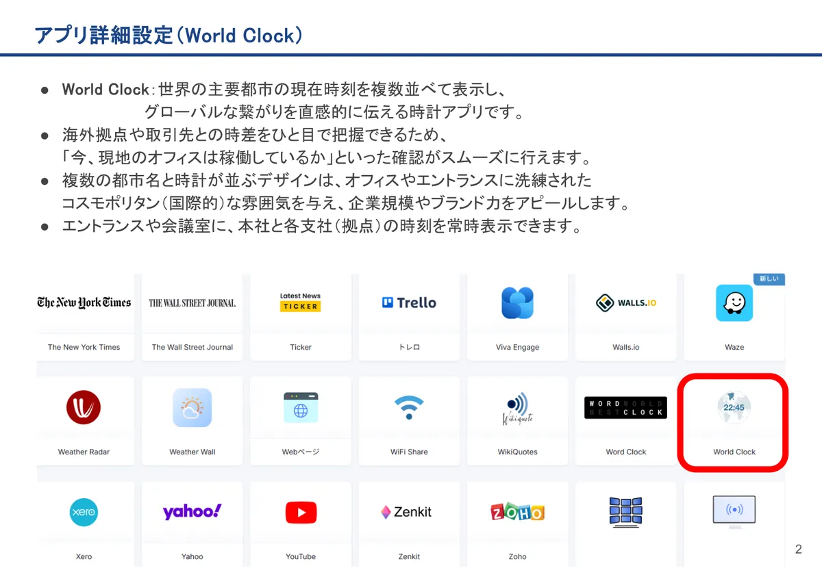 World Clockの画面。World Clock：世界の主要都市の現在時刻を複数並べて表示し、 グローバルな繋がりを直感的に伝える時計アプリです。