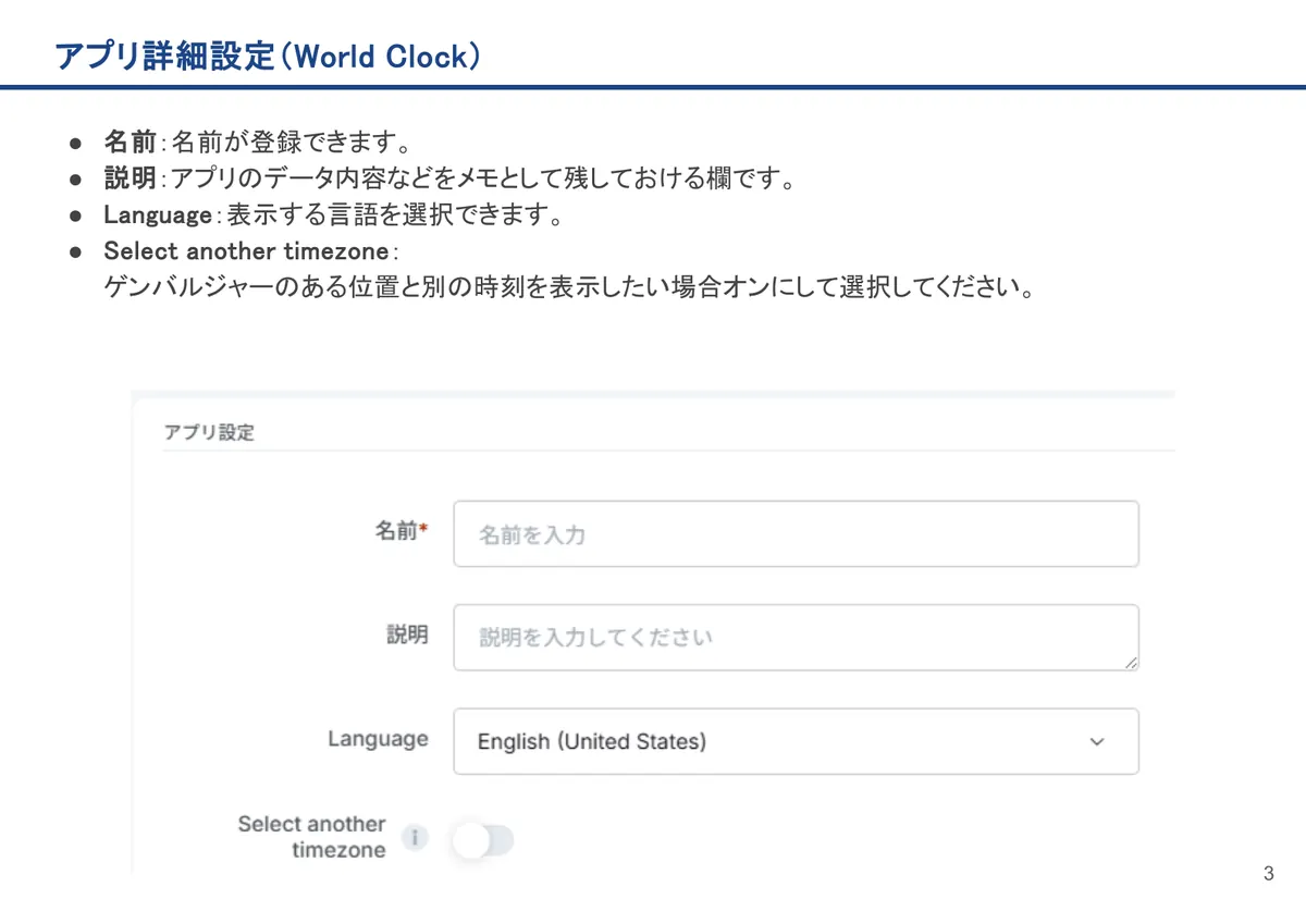 World Clockの画面。名前：名前が登録できます。