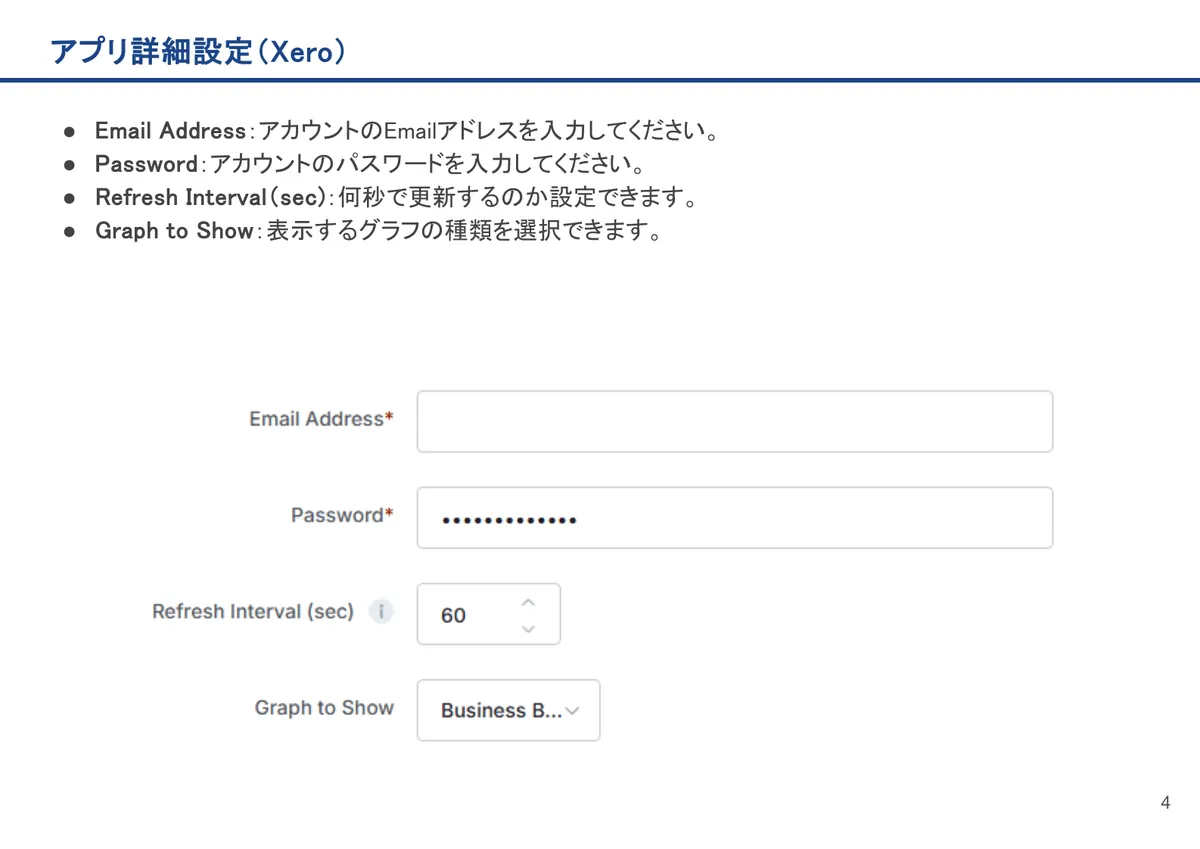 Xeroの画面。Email Address：アカウントのEmailアドレスを入力してください。