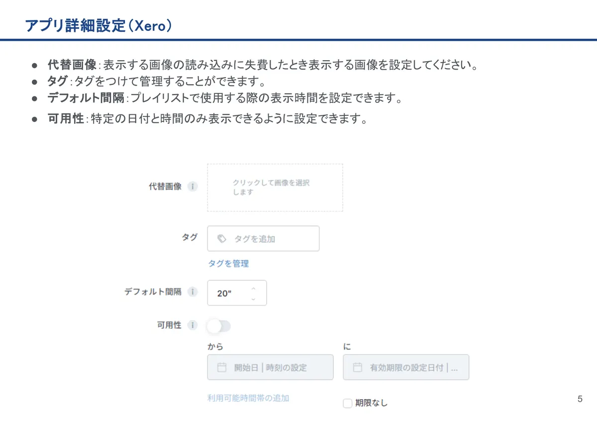 Xeroの画面。代替画像：表示する画像の読み込みに失費したとき表示する画像を設定してください。